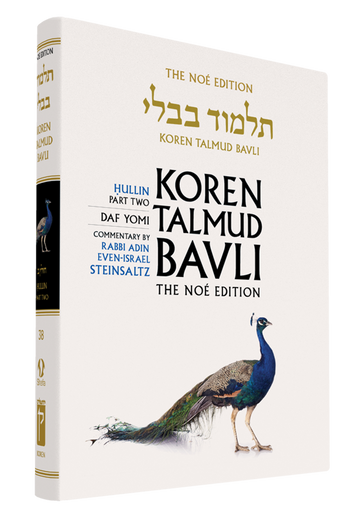 The Koren Talmud Bavli, Noé Edition, Vol 38: Hullin Part 2, Daf Yomi B&W (Hardcover)