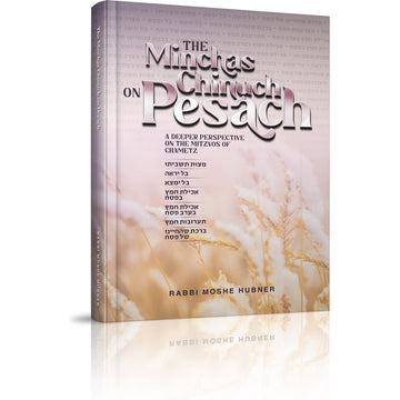 The Minchas Chinuch on Pesach 2 front cover — Rabbi Moshe Hubner, hardcover, published by Menucha Publishers