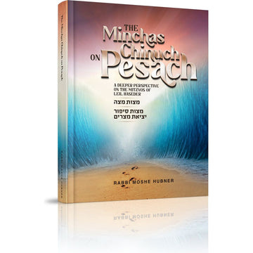 The Minchas Chinuch on Pesach front cover — Rabbi Moshe Hubner, hardcover, published by Menucha Publishers