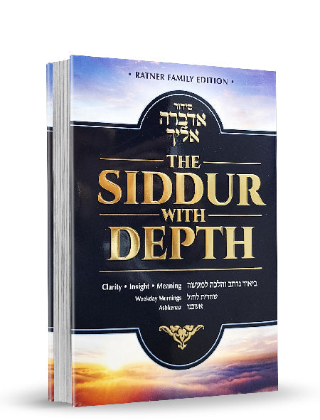סידור אדברה אליך The Siddur with Depth-Ashkenaz-Rabbi Aharon Marcus