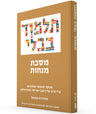 The Steinsaltz Talmud Bavli: Tractate Menahot, Small (Hardcover)