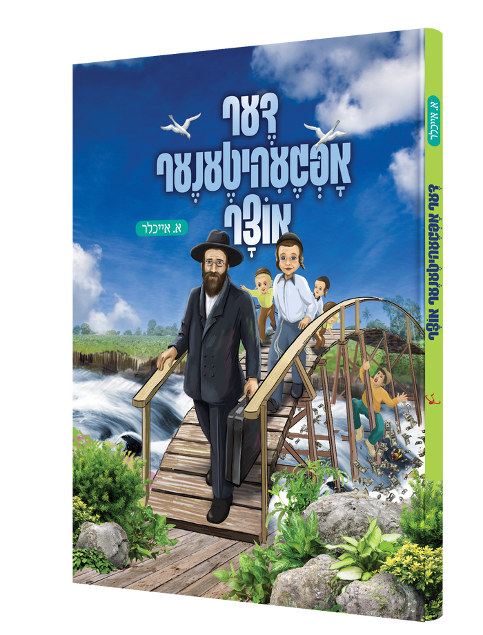 The Upgeheetener Oitzar Yiddish comic book front cover