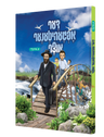 The Upgeheetener Oitzar Yiddish comic book front cover