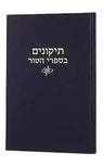 Tikkunim Al HaTur by Rabbi David Cohen, hardcover