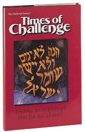 Times Of Challenge — by Seryl Sanders | Judaica Square Lakewood