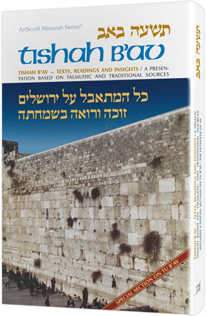 Tishah B'av: Texts, Readings, And Insights — by Rabbi Avrohom Chaim Feuer | Judaica Square Lakewood