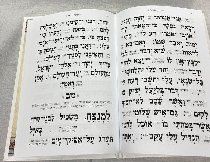 תיקון הכללי כוונת הלב עם תפילות וברכת המזון (BK-THKLIT)