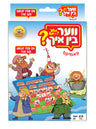 Who am I on the Go — Card Game by Chazak Kinder | Judaica Square Lakewood