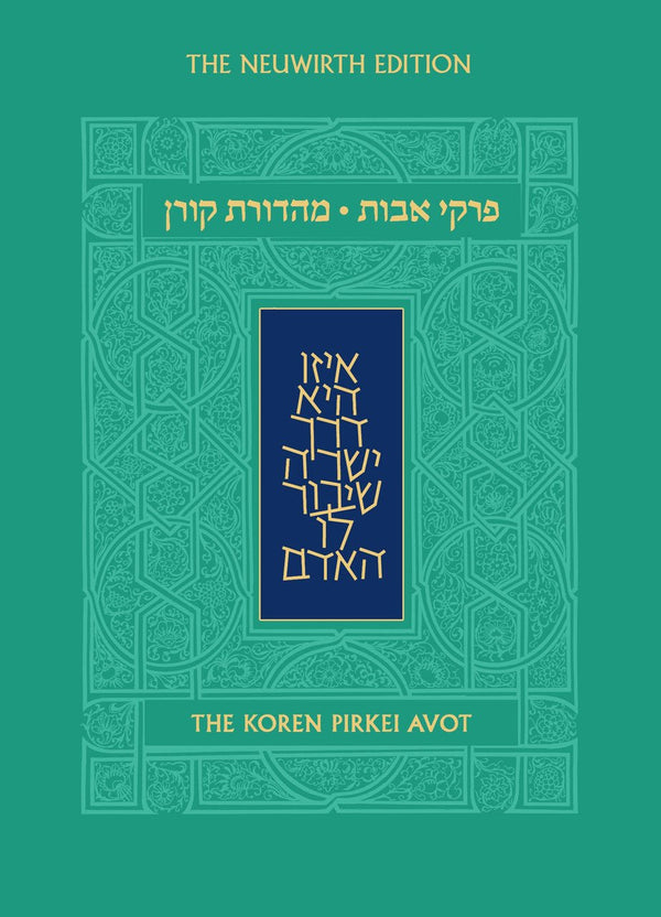Koren Edition of Pirkei Avot - Neuwirth Edition Commentary by Marc Angel (BK-TKPA)