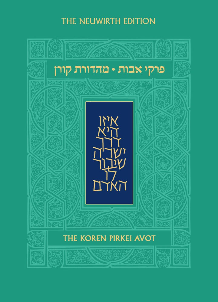 Koren Edition of Pirkei Avot - Neuwirth Edition Commentary by Marc Angel (BK-TKPA)