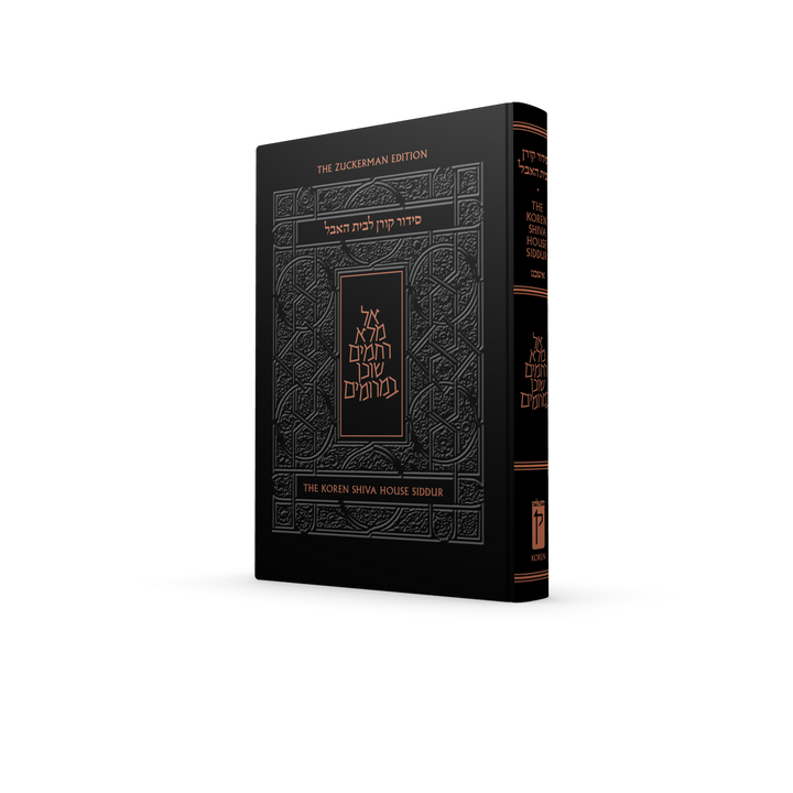 The Koren Siddur for the House of Mourning H/E (BK-TKSFM)