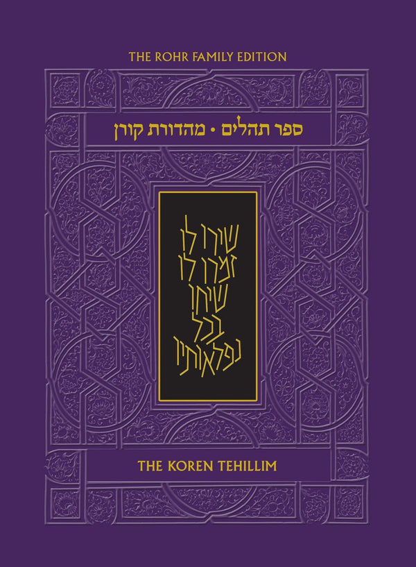 The Koren H/E Tehillim Compact Size S/C (BK-TKTCSC)