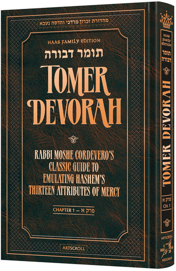 Tomer Devorah, Haas Family Edition: Rabbi Moshe Cordovero's mussar classic in a 176-page hardcover