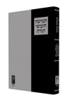 The Koren Large Type Torah (Hardcover)