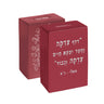 Anodized Tzedakah Box Square with Print - Maroon (EM-TZB3)