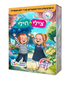 Tzili & Chili — Complete 10-Book Yiddish Set — front cover
