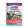 Tzilly & Chilly A Bazich By Zeidy And Bobby Yiddish book front cover