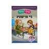Tzilly Chilly By Frishtig — Yiddish Book — front cover