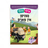 Tzilly Chilly Genisen In Park — Yiddish Book — front cover