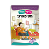 Tzilly Chilly Git Morgen Yiddish book front cover