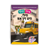 Tzilly Chilly Heet Zich Oup Yiddish book front cover