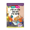 Tzilly Chilly In Gesheft Yiddish book front cover