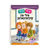 Tzilly Chilly In Kindergarten Yiddish book front cover