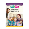 Tzilly Chilly Nemen Ouf Neya Baby — Yiddish Book — front cover