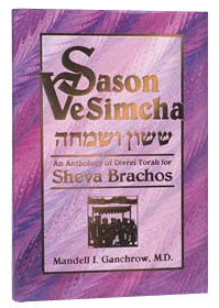 Sason V'simchah — by Dr. Mandell I. Ganchrow | Judaica Square Lakewood