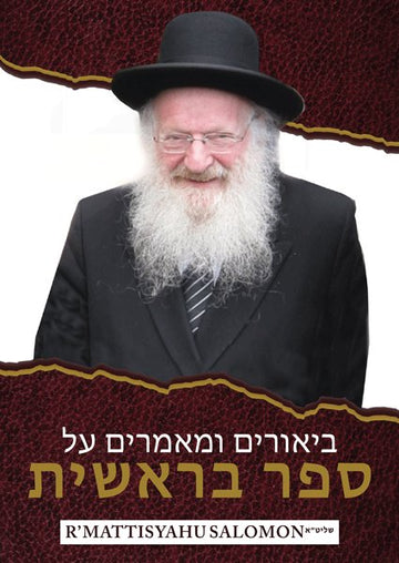 USB Audio cover art for Rav Mattisyahu Salomon Vaadim - Bereishis - USB by Rabbi Mattisyahu Salomon
