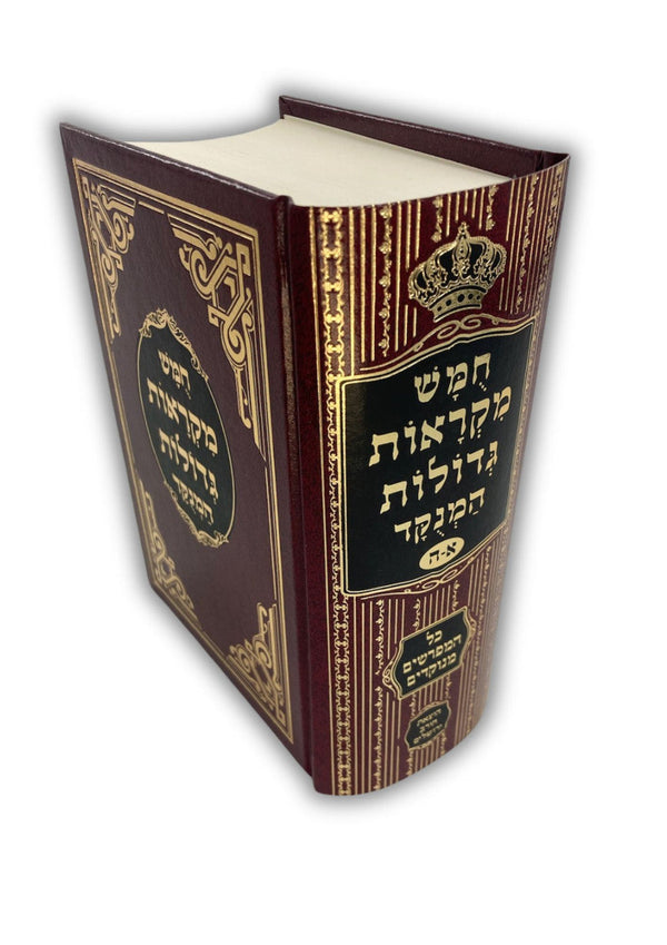 חומש מקראות גדולות המנוקד חורב כרך אחד Mikraos Gedolos 1vol. 5"x7"(BK-CMG1V)