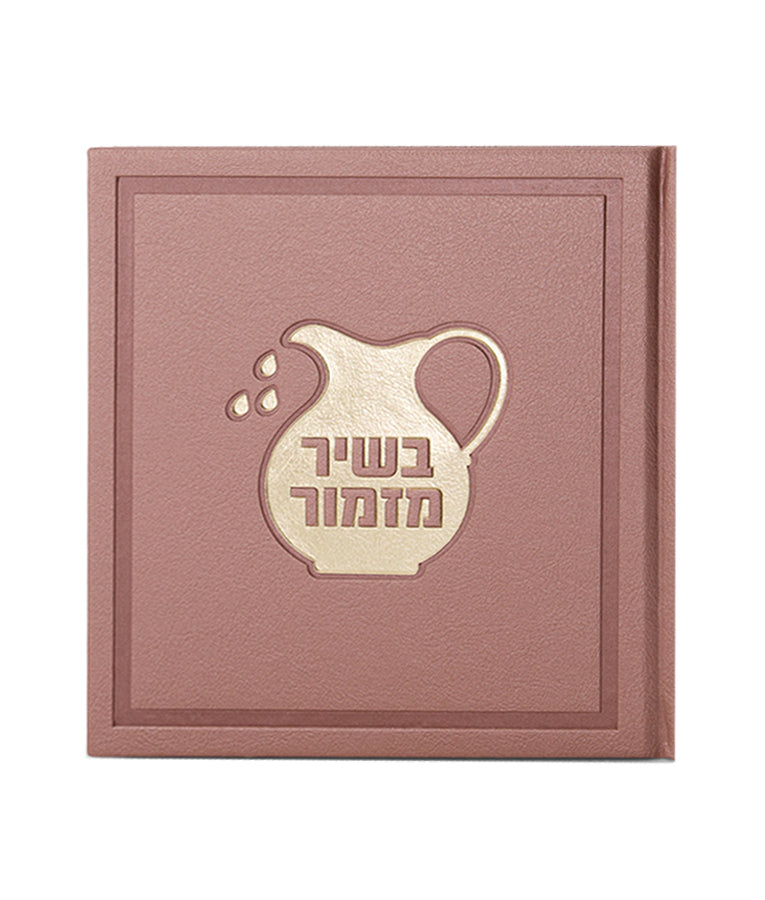 BeShir Mizmor 6X6