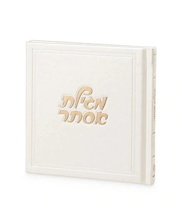 Front cover of Hard Cover Megillat Esther Ketav Style 5X5