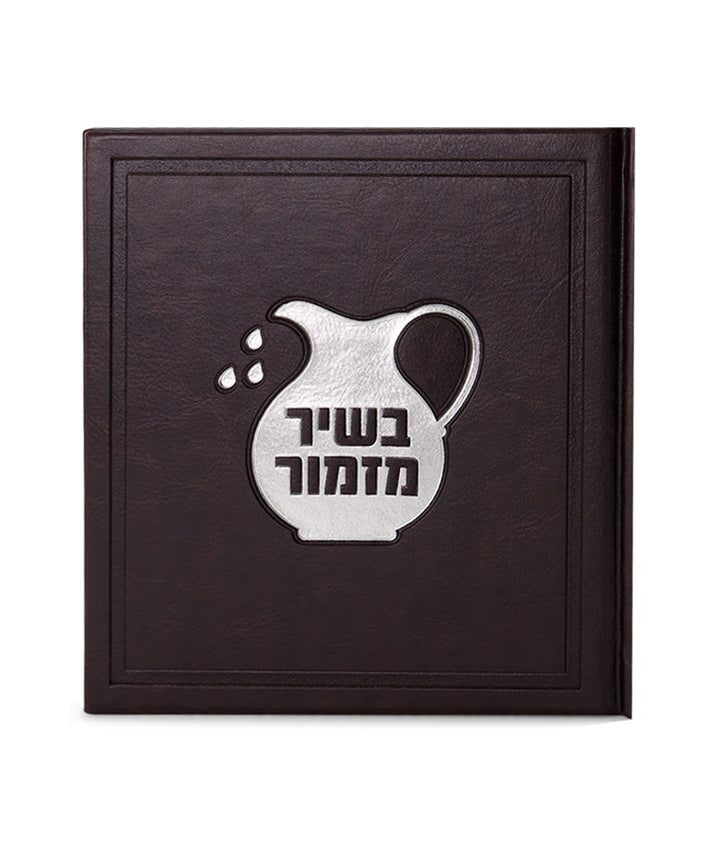 Front cover of BeShir Mizmor 6X6