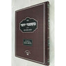 Mishpetei Yosher: Hilchos Masa Umatan — front cover hardcover | Judaica Square Lakewood
