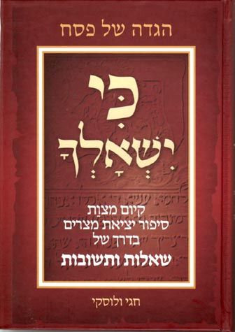 Haggadah, Ki Yish'alcha (Hebrew) red