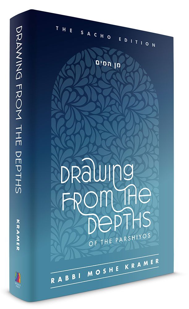 3D view of Drawing from the Depths of the Parshiyos by Rabbi Moshe Kramer, hardcover edition
