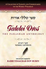 Talelei Oros, English, Vayikra — front cover hardcover | Judaica Square Lakewood