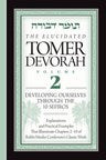 Elucidated Tomer Devorah, Vol.2 (Green) — 3D view hardcover | Judaica Square Lakewood