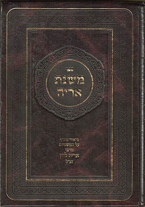 Mishnas Aryeh, Moed 1-2, 2V (Hebrew)