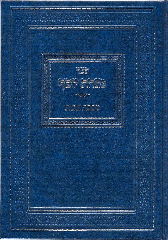 Minchas Yosef, Makkos (Hbrew)