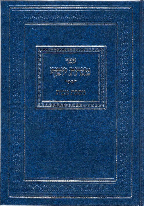 Minchas Yosef, Makkos (Hbrew)