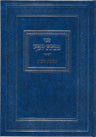 Minchas Yosef, Makkos (Hbrew) — front cover hardcover | Judaica Square Lakewood