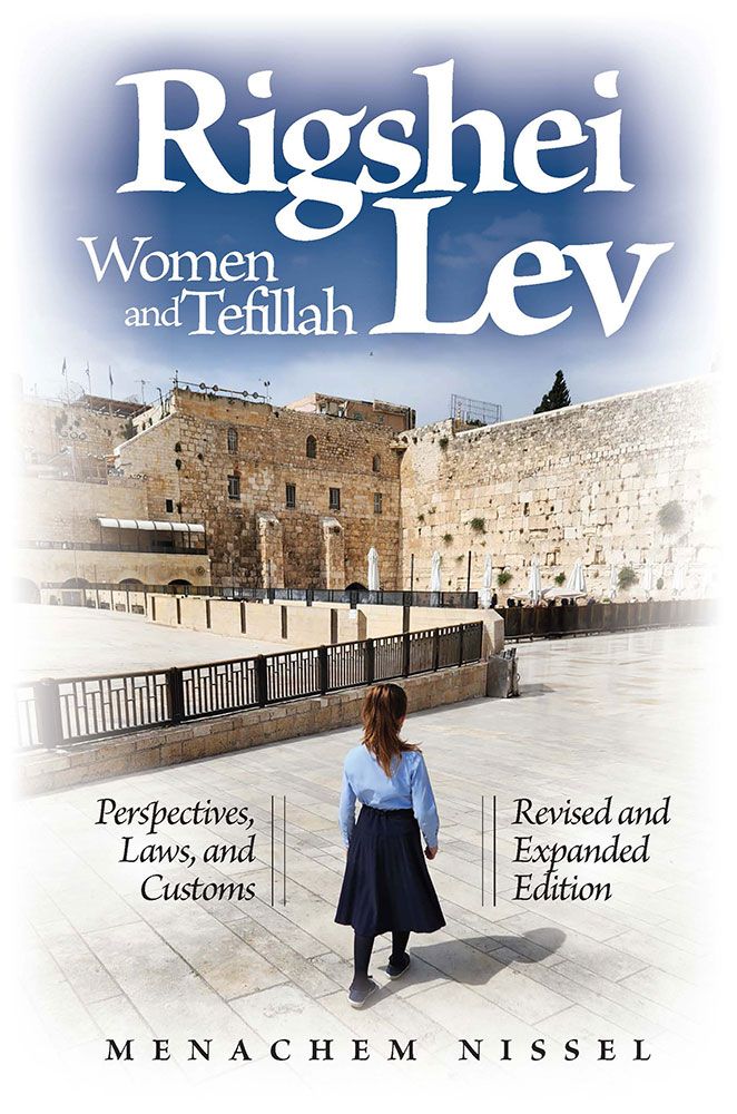 Rigshei Lev (New edition) — front cover hardcover | Judaica Square Lakewood