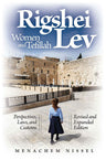 Rigshei Lev (New edition) — front cover hardcover | Judaica Square Lakewood