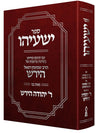 Sefer Yeshaya, Hebrew (Hirsch) — cover | Judaica Square Lakewood