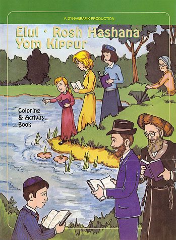 Elul, Rosh Hashana & Yom Kipur Coloring Book — cover | Judaica Square Lakewood