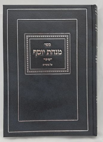 Minchas Yosef, Moadim (Hebrew)