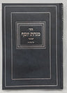 Minchas Yosef, Moadim — front cover Hard Cover | Judaica Square Lakewood