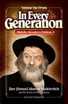 In Every Generation,Youth Ed.*BROWN* — front cover hardcover | Judaica Square Lakewood